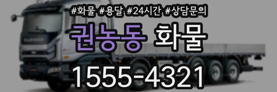 권농동 화물