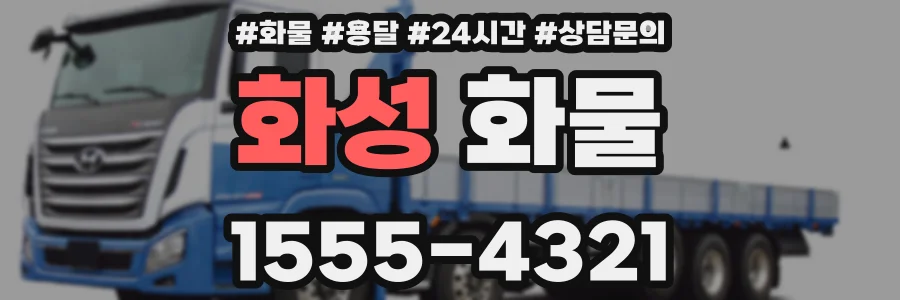 화성 화물