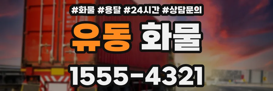 유동 화물