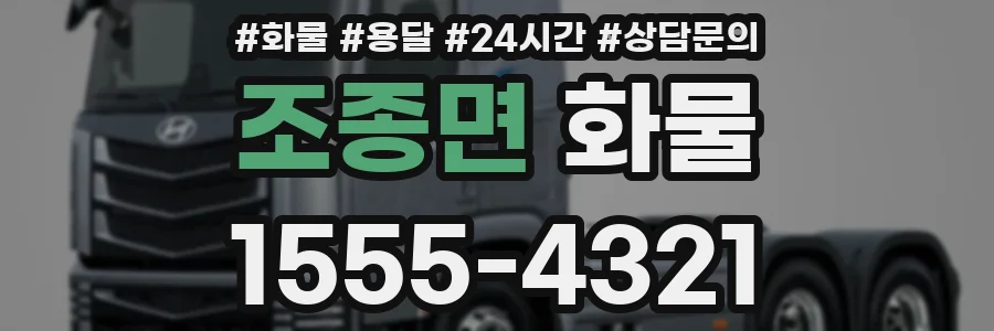 조종면 화물