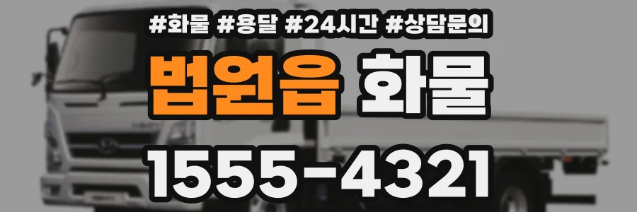 법원읍 화물