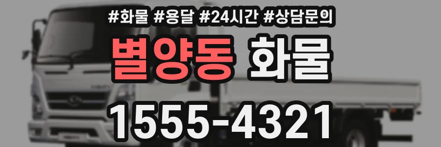 별양동 화물