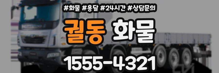 궐동 화물