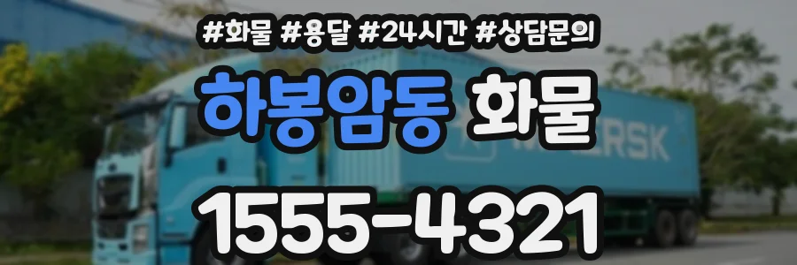 하봉암동 화물