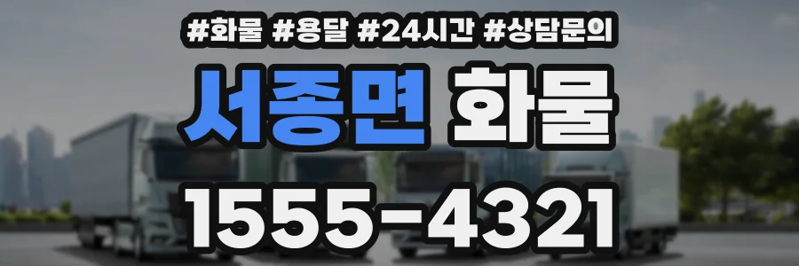 서종면 화물