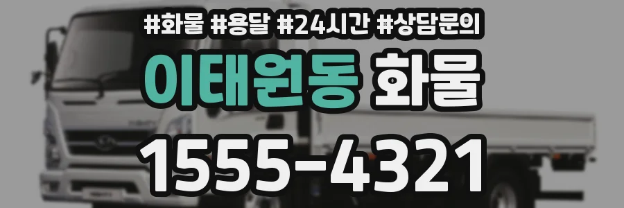 이태원동 화물