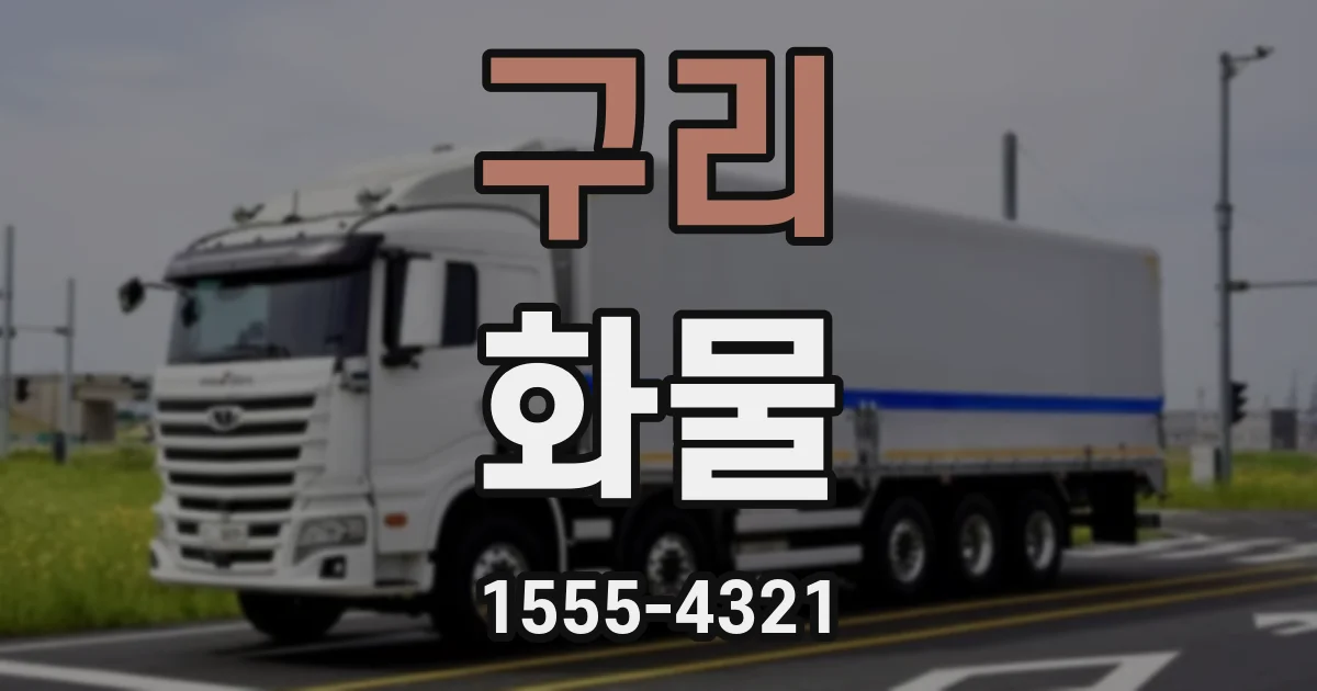 구리 화물