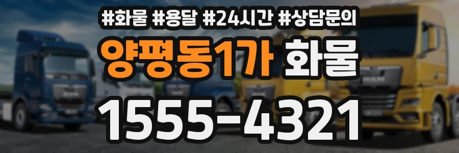 양평동1가 화물