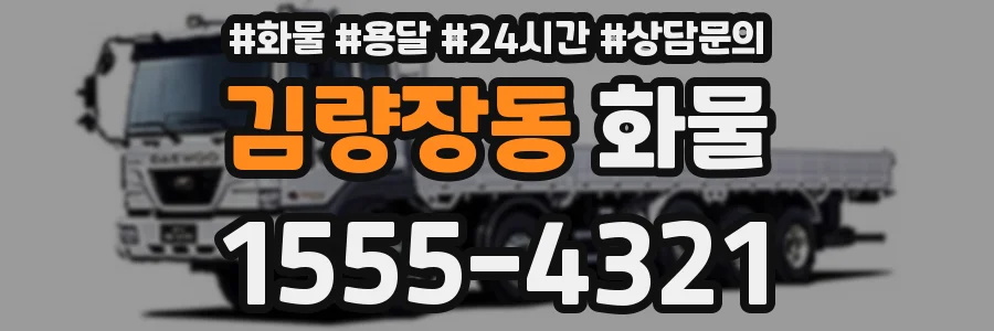 김량장동 화물