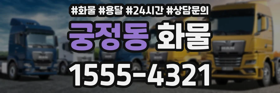 궁정동 화물