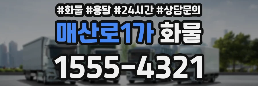 매산로1가 화물