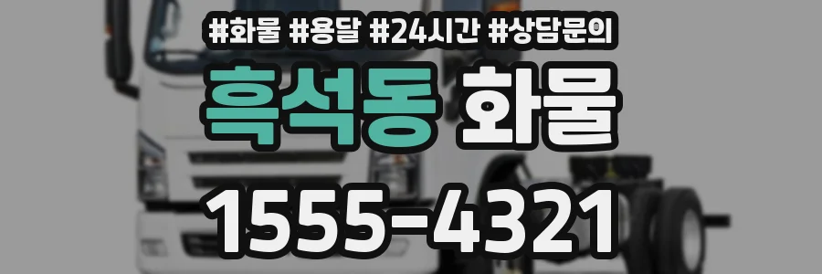 흑석동 화물