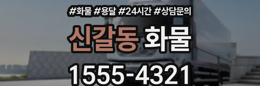 신갈동 화물