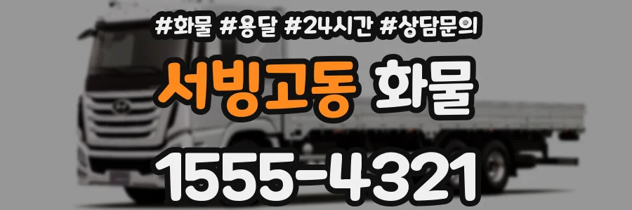 서빙고동 화물