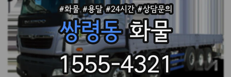 쌍령동 화물