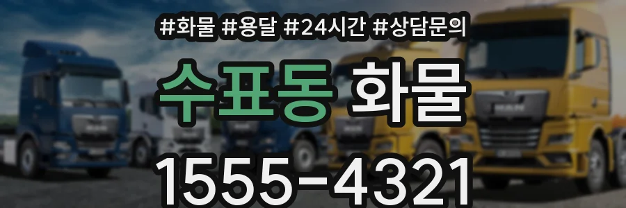 수표동 화물