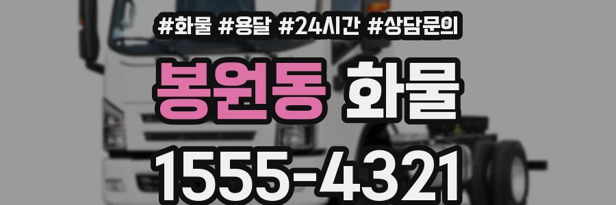 봉원동 화물