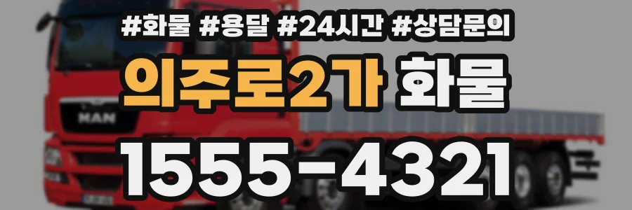 의주로2가 화물