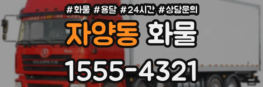 자양동 화물