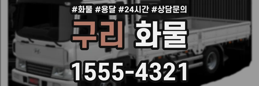 구리 화물