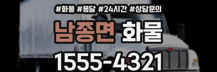 남종면 화물