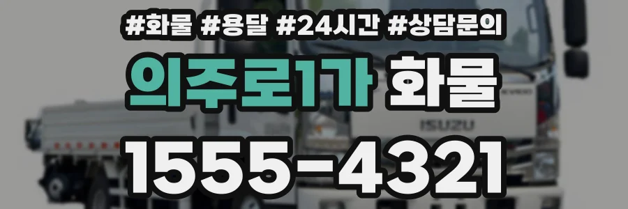 의주로1가 화물