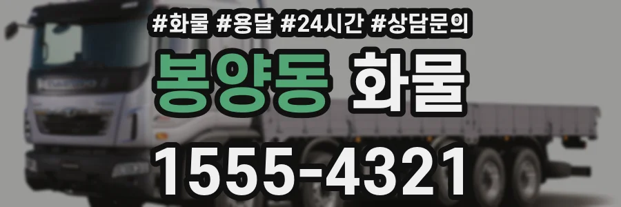 봉양동 화물