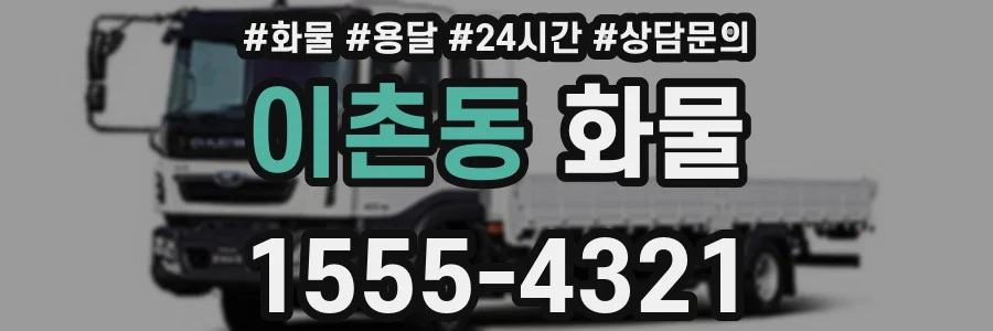 이촌동 화물