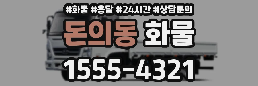 돈의동 화물