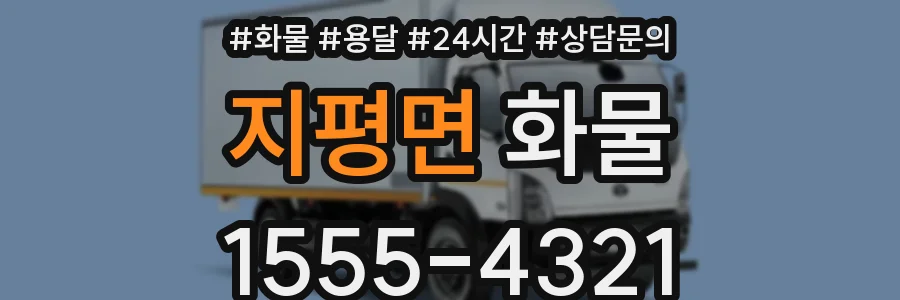 지평면 화물