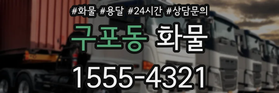 구포동 화물