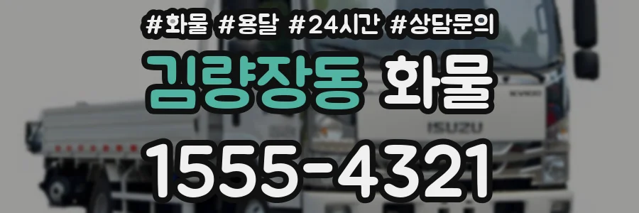 김량장동 화물