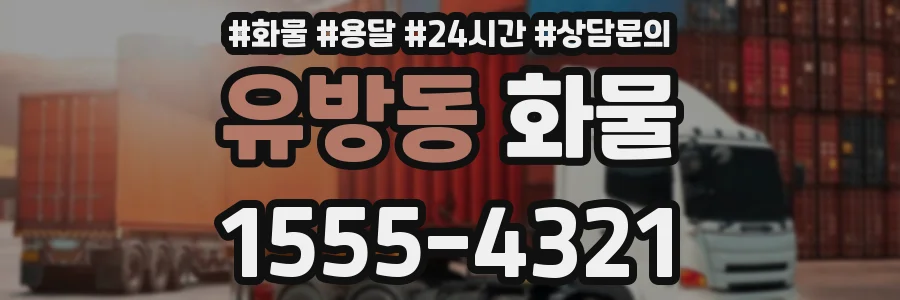 유방동 화물
