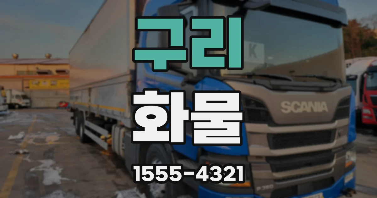 구리 화물