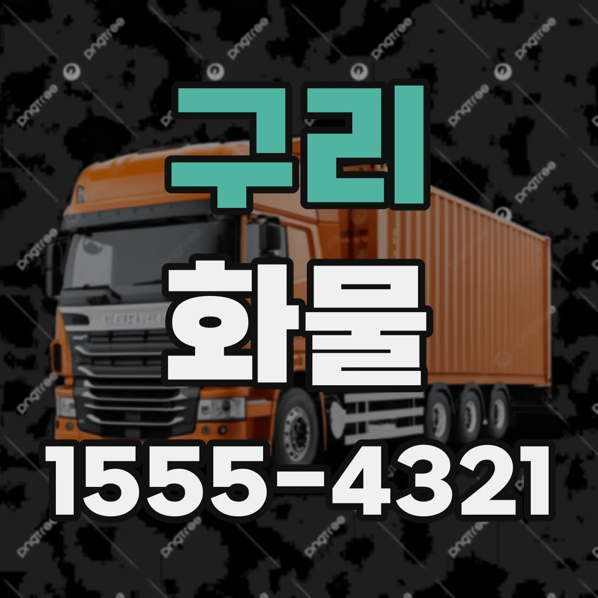 구리 화물