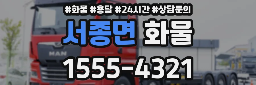 서종면 화물
