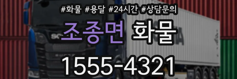 조종면 화물