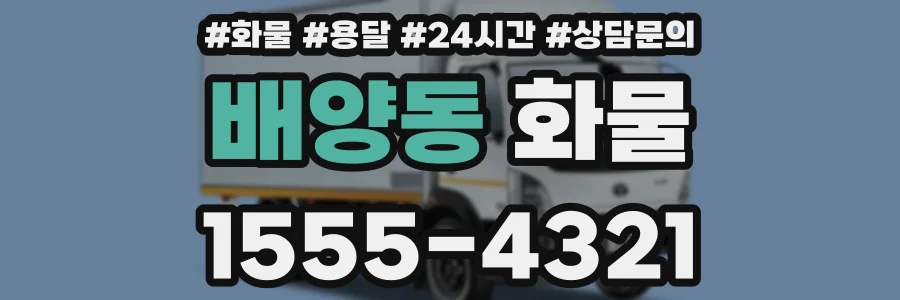 배양동 화물