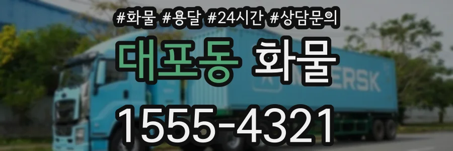 대포동 화물