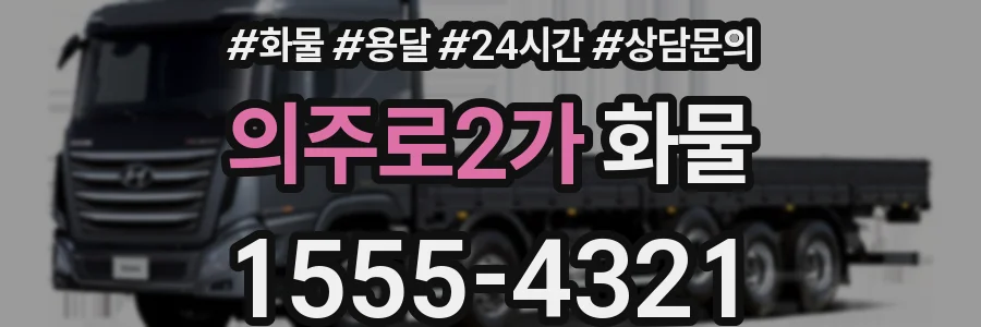 의주로2가 화물