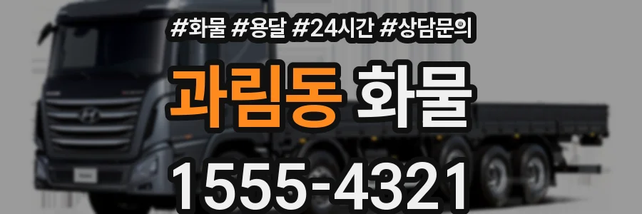 과림동 화물