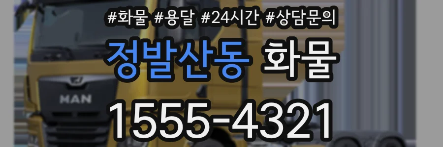 정발산동 화물