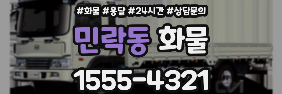 민락동 화물