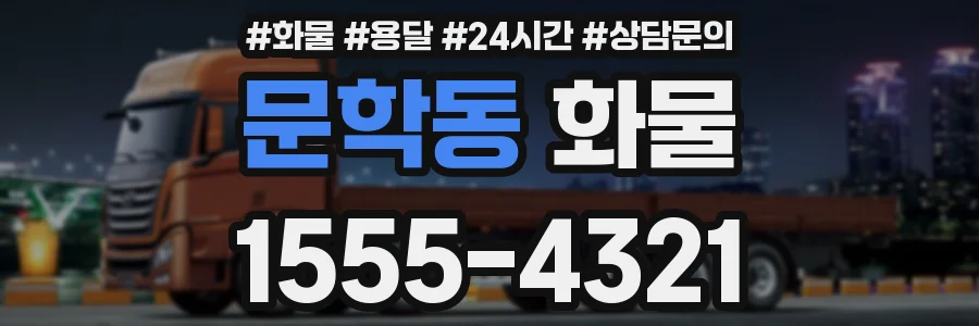 문학동 화물