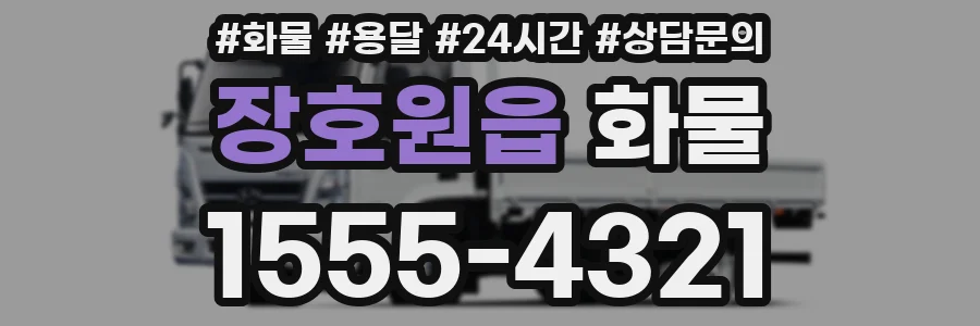 장호원읍 화물