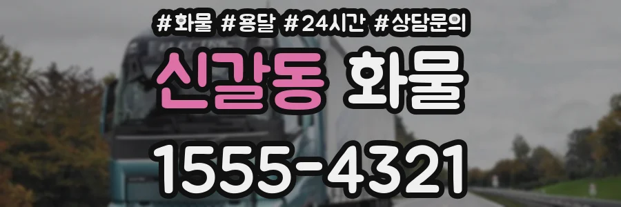 신갈동 화물