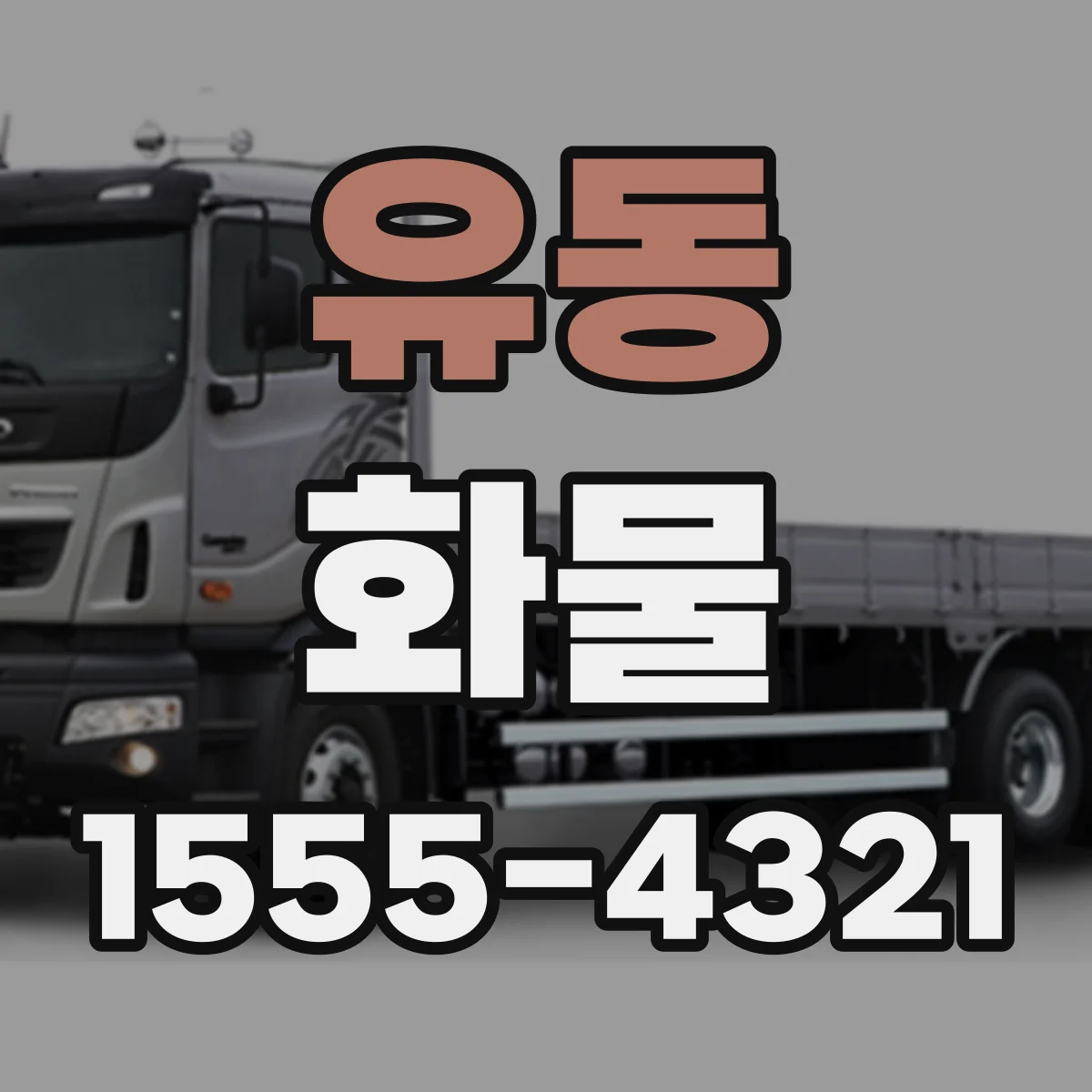 유동 화물