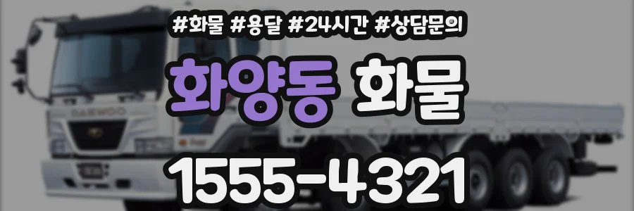 화양동 화물