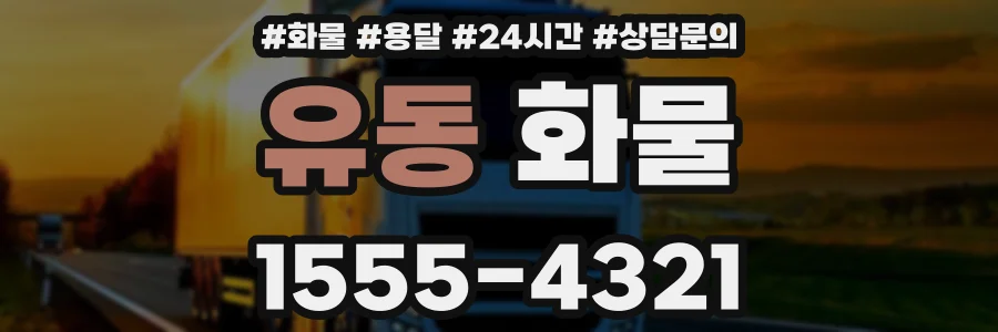 유동 화물