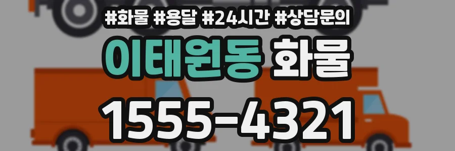 이태원동 화물